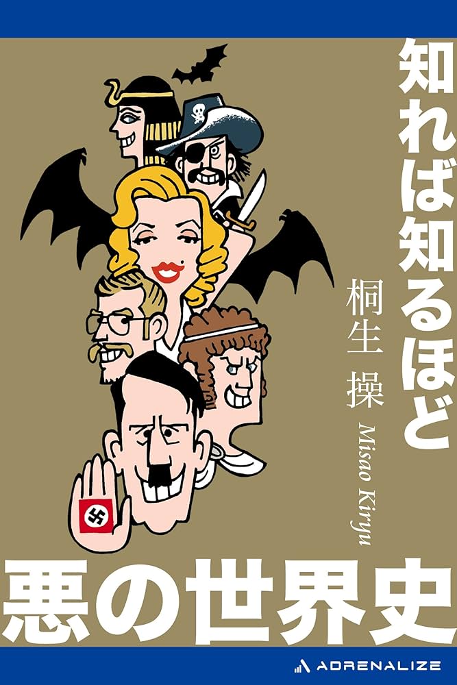 世界史・驚きの真相 桐生操 世界史・驚きの真相 | 書籍 | PHP研究所